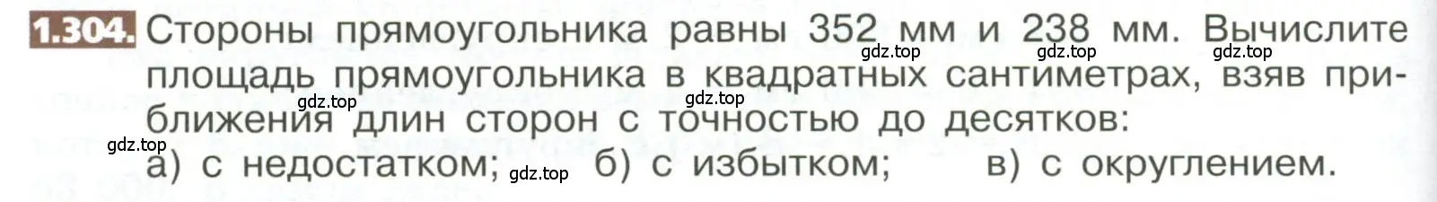 Условие номер 1.304 (страница 68) гдз по математике 5 класс Никольский, Потапов, учебник