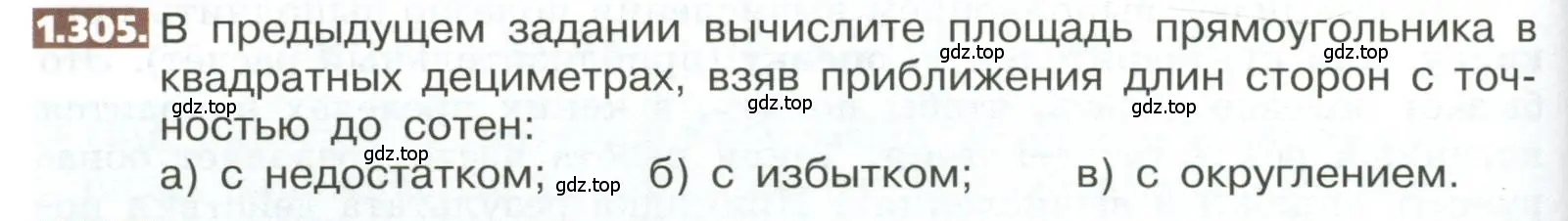 Условие номер 1.305 (страница 68) гдз по математике 5 класс Никольский, Потапов, учебник