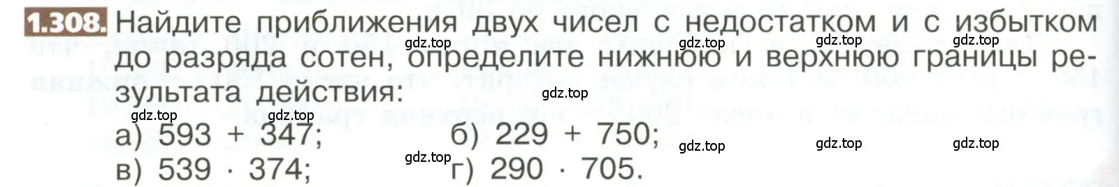 Условие номер 1.308 (страница 68) гдз по математике 5 класс Никольский, Потапов, учебник