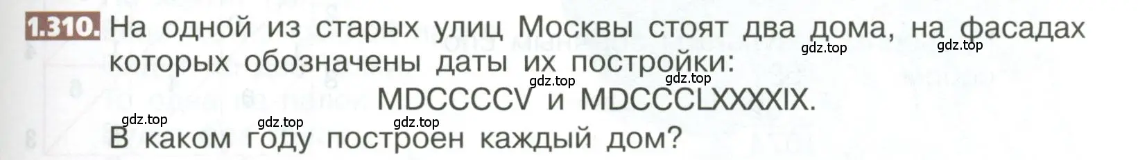 Условие номер 1.310 (страница 71) гдз по математике 5 класс Никольский, Потапов, учебник