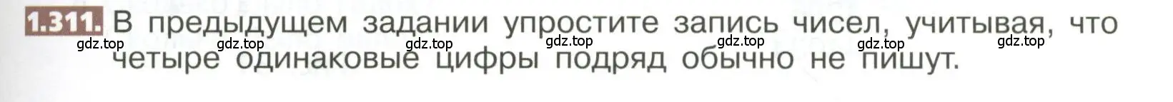 Условие номер 1.311 (страница 71) гдз по математике 5 класс Никольский, Потапов, учебник