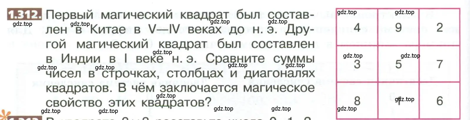 Условие номер 1.312 (страница 72) гдз по математике 5 класс Никольский, Потапов, учебник