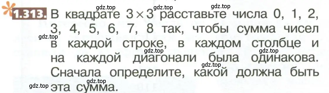 Условие номер 1.313 (страница 72) гдз по математике 5 класс Никольский, Потапов, учебник