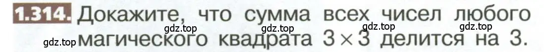 Условие номер 1.314 (страница 72) гдз по математике 5 класс Никольский, Потапов, учебник