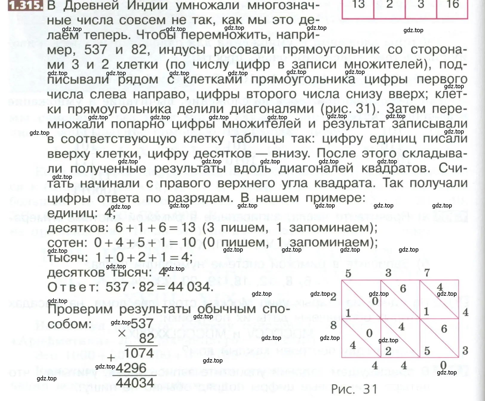 Условие номер 1.315 (страница 72) гдз по математике 5 класс Никольский, Потапов, учебник