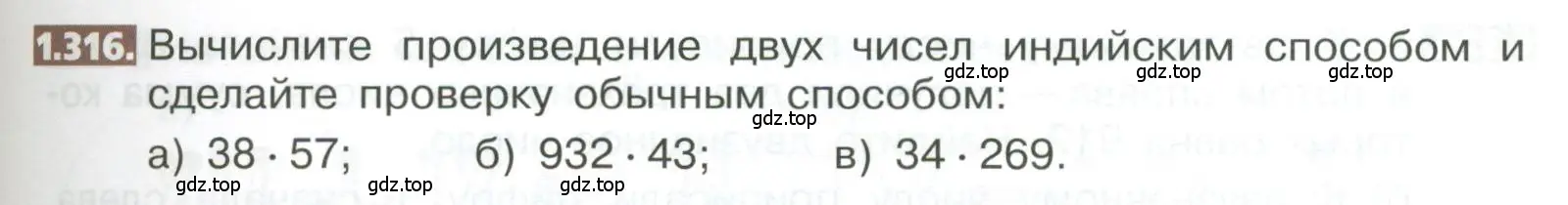 Условие номер 1.316 (страница 73) гдз по математике 5 класс Никольский, Потапов, учебник