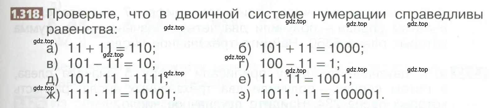 Условие номер 1.318 (страница 73) гдз по математике 5 класс Никольский, Потапов, учебник