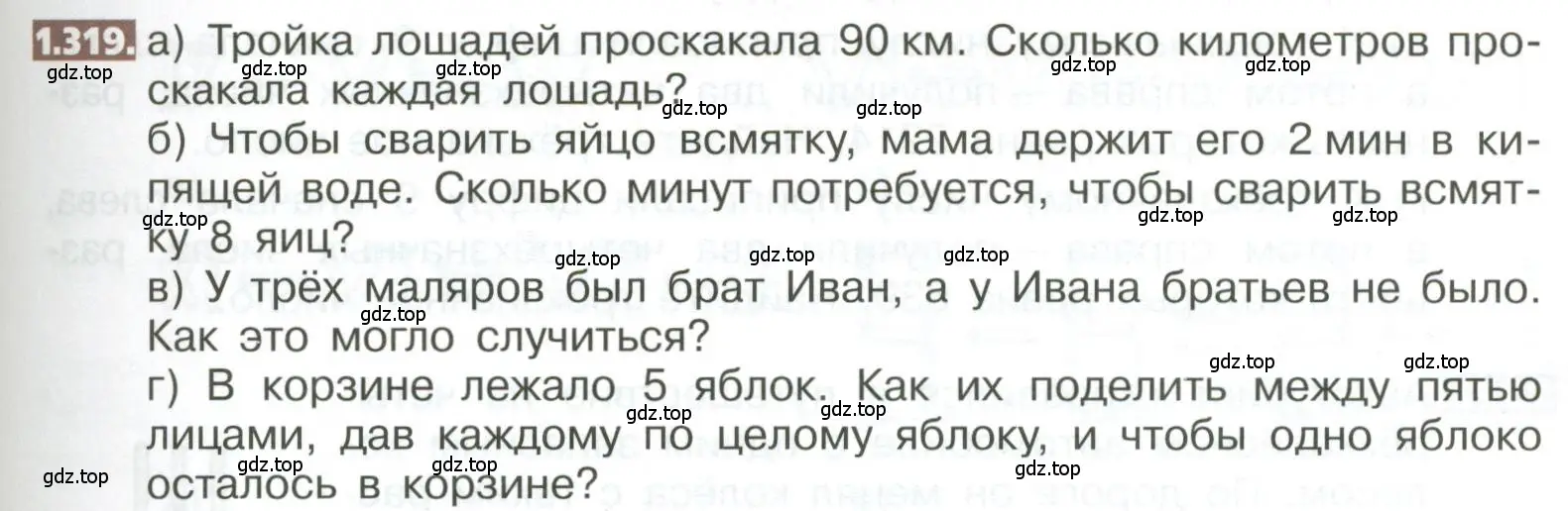 Условие номер 1.319 (страница 73) гдз по математике 5 класс Никольский, Потапов, учебник