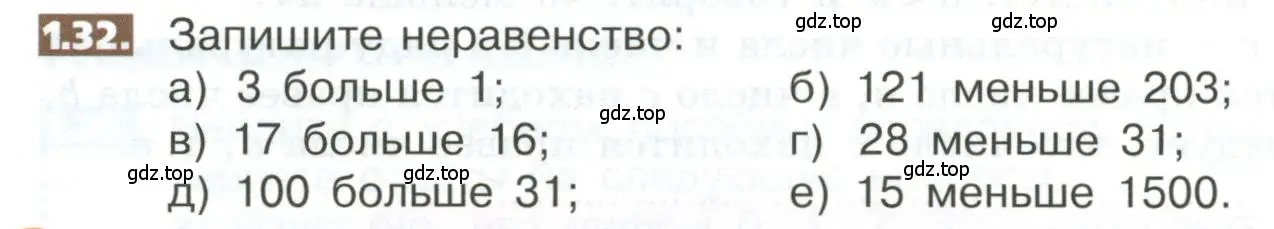 Условие номер 1.32 (страница 12) гдз по математике 5 класс Никольский, Потапов, учебник