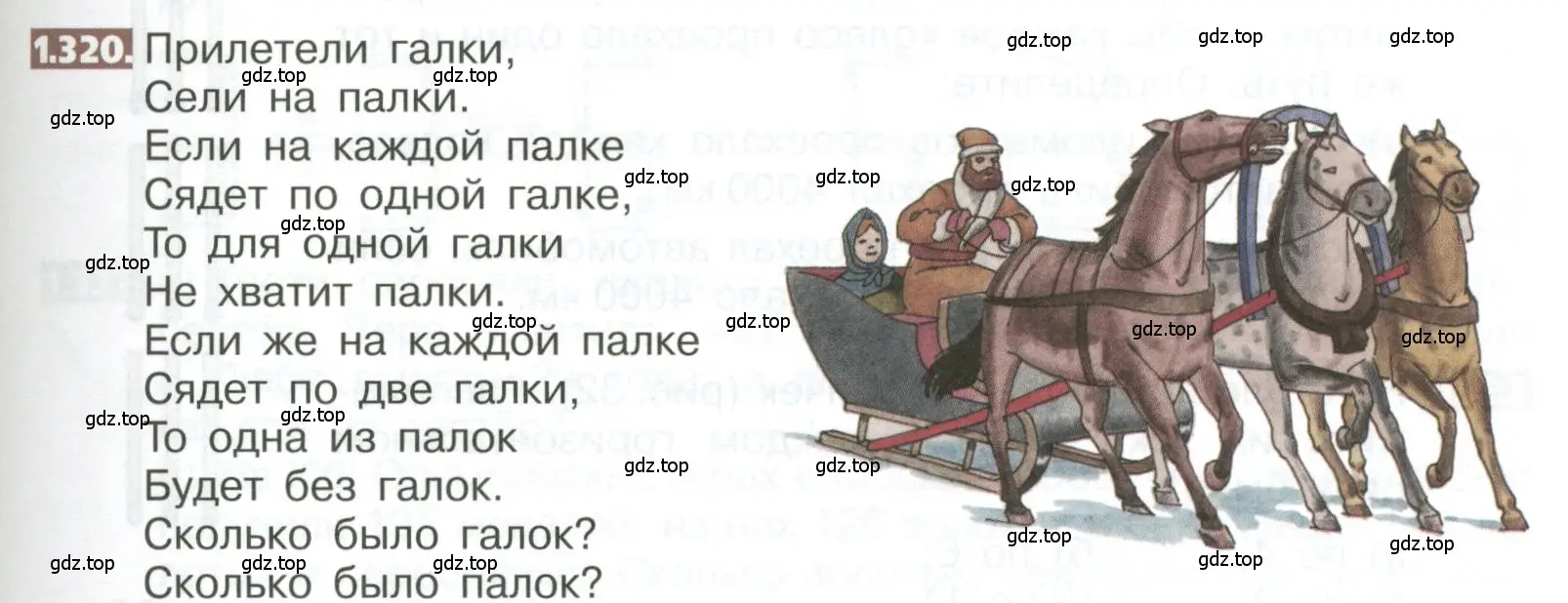 Условие номер 1.320 (страница 73) гдз по математике 5 класс Никольский, Потапов, учебник