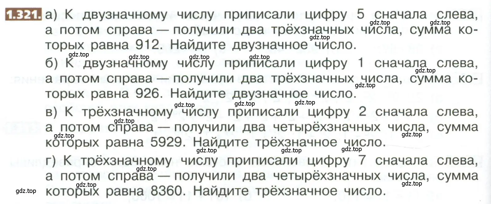 Условие номер 1.321 (страница 74) гдз по математике 5 класс Никольский, Потапов, учебник