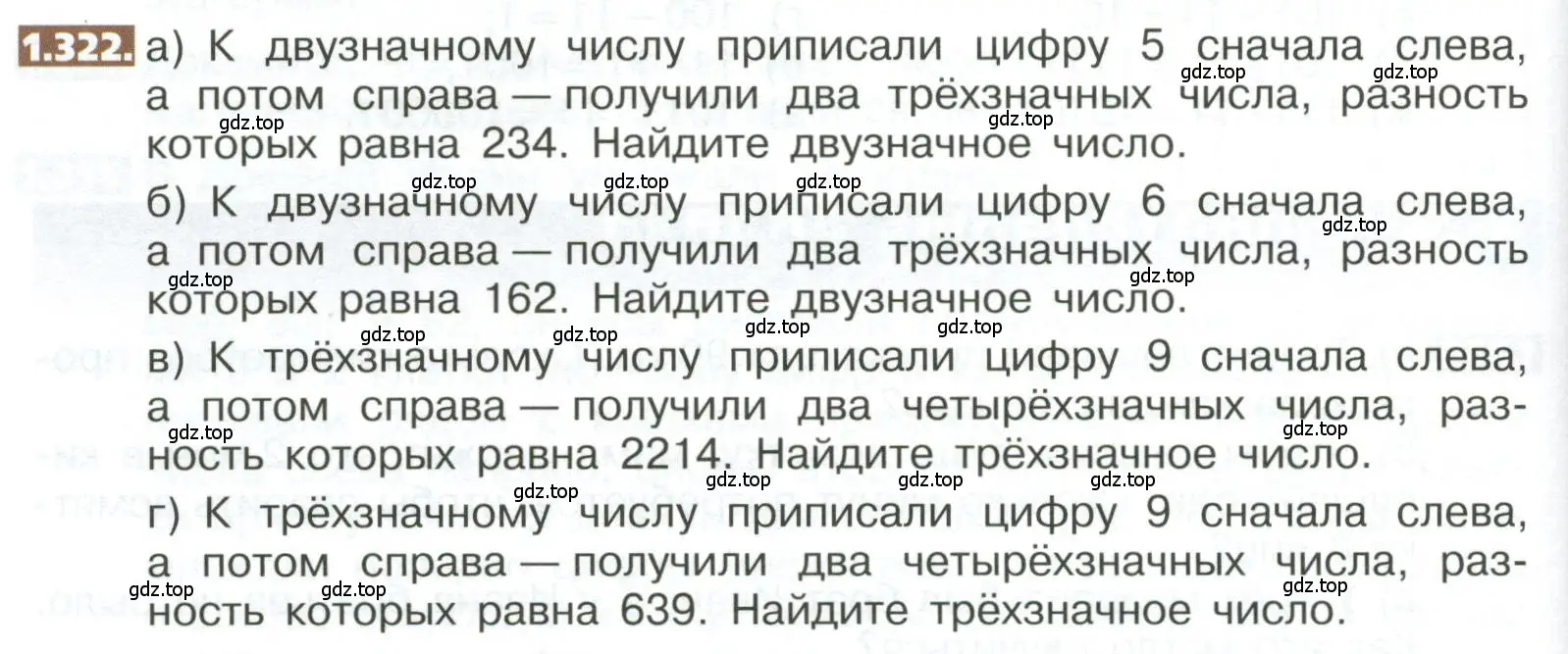 Условие номер 1.322 (страница 74) гдз по математике 5 класс Никольский, Потапов, учебник