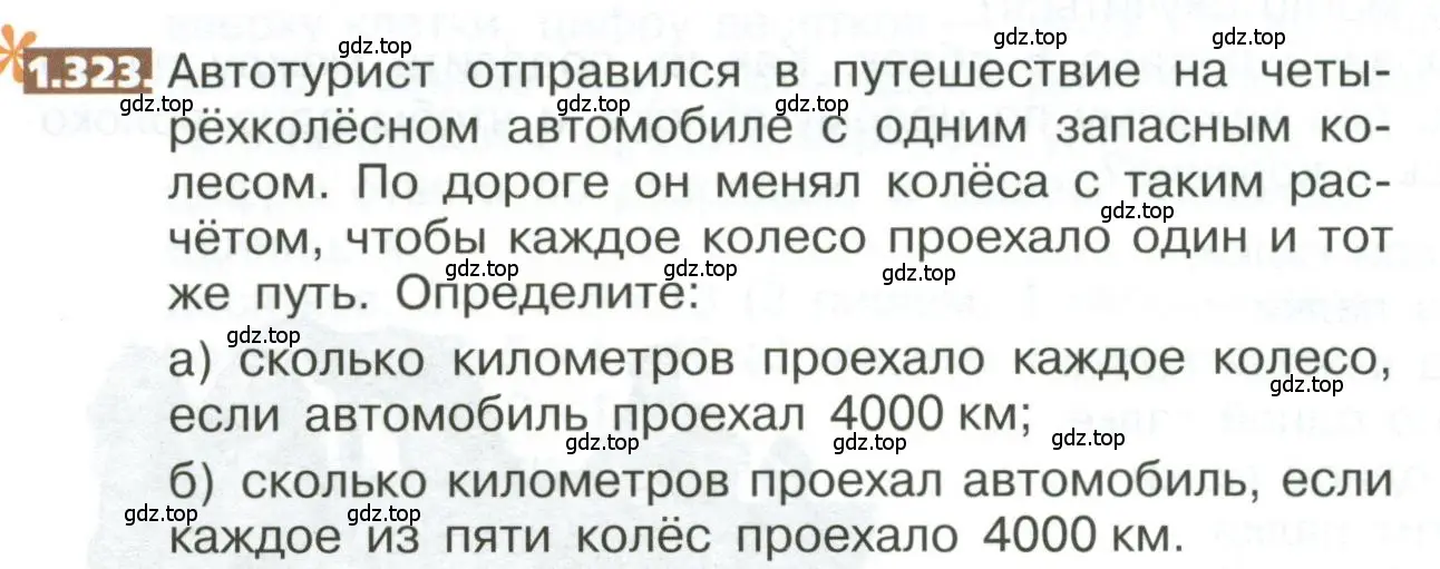 Условие номер 1.323 (страница 74) гдз по математике 5 класс Никольский, Потапов, учебник