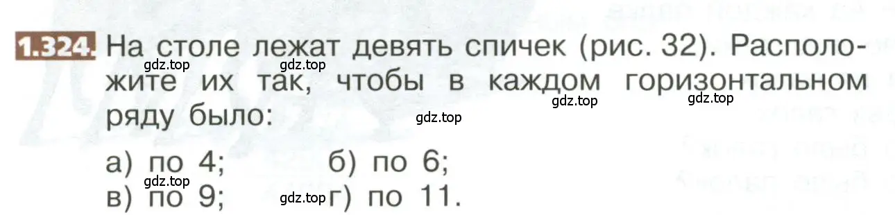 Условие номер 1.324 (страница 74) гдз по математике 5 класс Никольский, Потапов, учебник