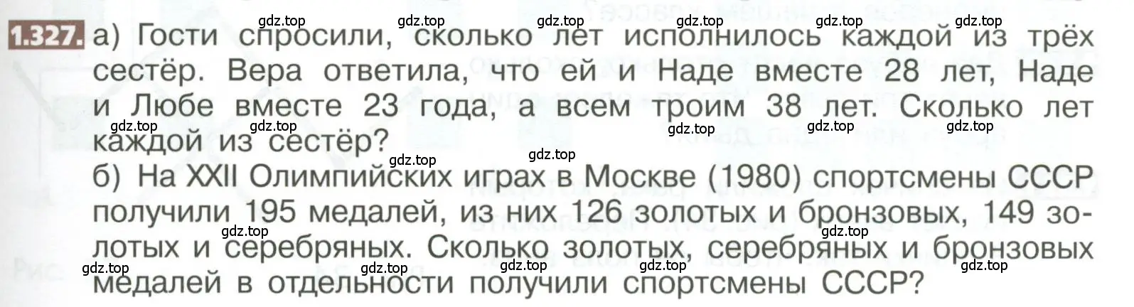 Условие номер 1.327 (страница 75) гдз по математике 5 класс Никольский, Потапов, учебник