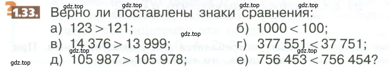 Условие номер 1.33 (страница 12) гдз по математике 5 класс Никольский, Потапов, учебник