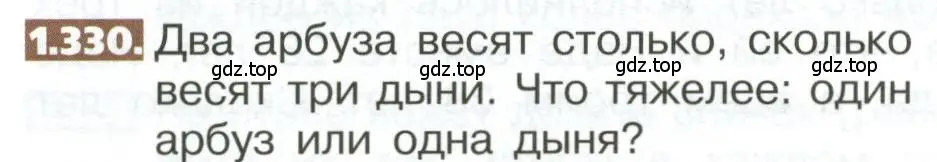 Условие номер 1.330 (страница 76) гдз по математике 5 класс Никольский, Потапов, учебник