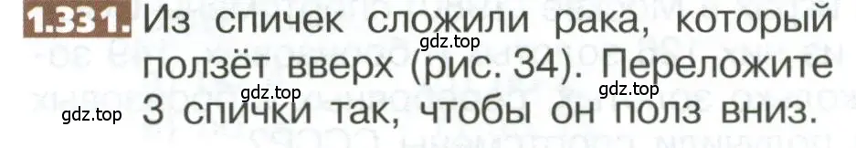 Условие номер 1.331 (страница 76) гдз по математике 5 класс Никольский, Потапов, учебник