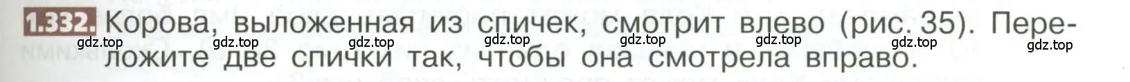 Условие номер 1.332 (страница 77) гдз по математике 5 класс Никольский, Потапов, учебник