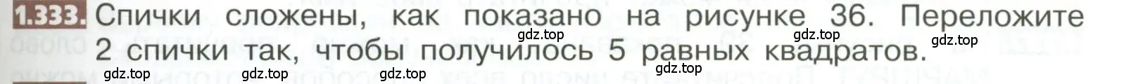 Условие номер 1.333 (страница 77) гдз по математике 5 класс Никольский, Потапов, учебник