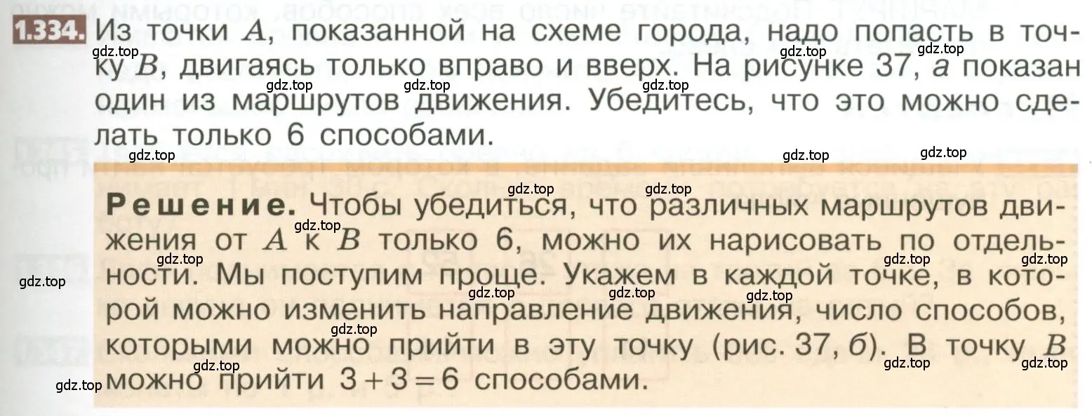 Условие номер 1.334 (страница 77) гдз по математике 5 класс Никольский, Потапов, учебник