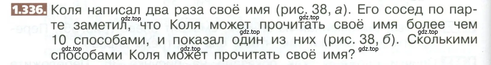 Условие номер 1.336 (страница 78) гдз по математике 5 класс Никольский, Потапов, учебник