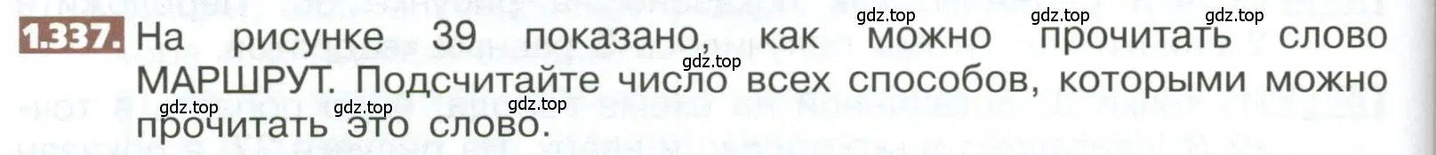 Условие номер 1.337 (страница 78) гдз по математике 5 класс Никольский, Потапов, учебник