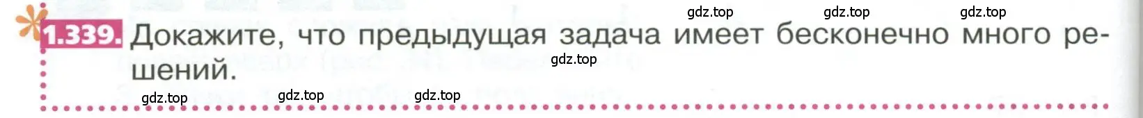 Условие номер 1.339 (страница 78) гдз по математике 5 класс Никольский, Потапов, учебник