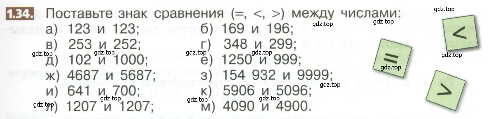 Условие номер 1.34 (страница 13) гдз по математике 5 класс Никольский, Потапов, учебник