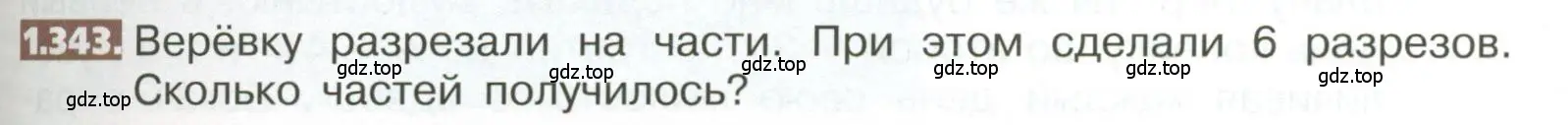 Условие номер 1.343 (страница 79) гдз по математике 5 класс Никольский, Потапов, учебник