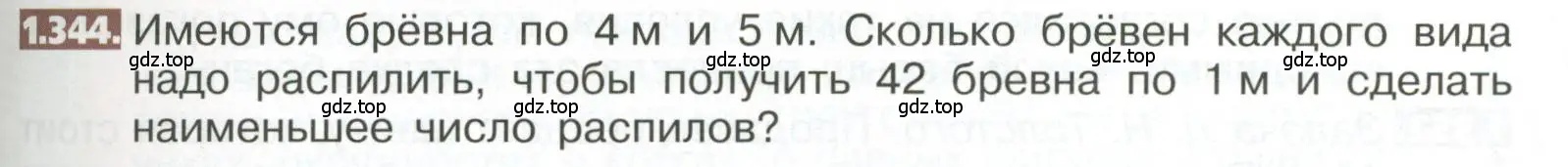 Условие номер 1.344 (страница 79) гдз по математике 5 класс Никольский, Потапов, учебник