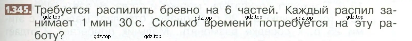 Условие номер 1.345 (страница 79) гдз по математике 5 класс Никольский, Потапов, учебник