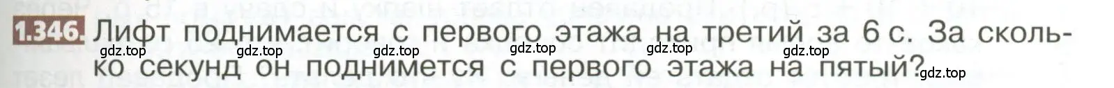 Условие номер 1.346 (страница 79) гдз по математике 5 класс Никольский, Потапов, учебник