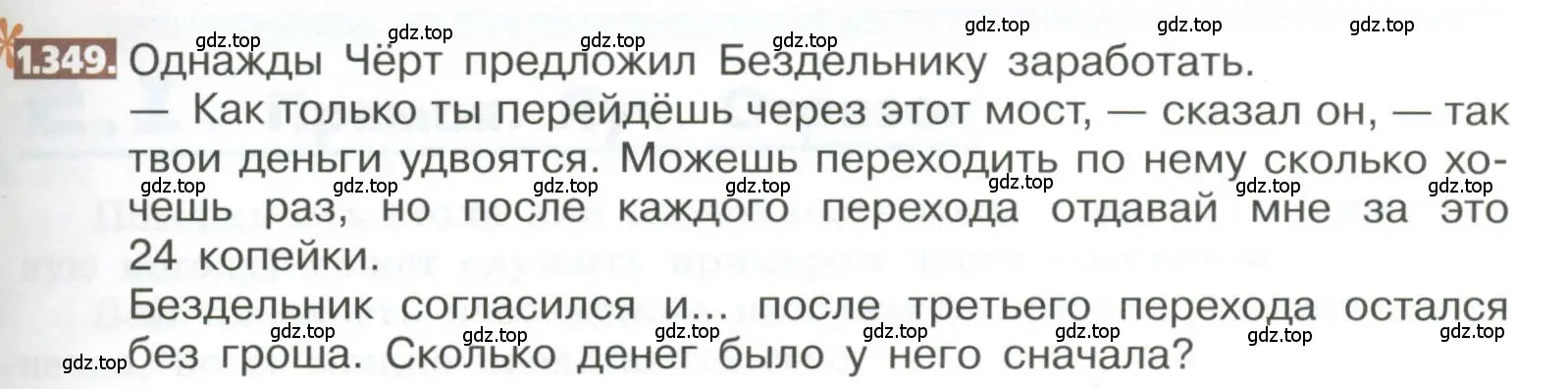 Условие номер 1.349 (страница 79) гдз по математике 5 класс Никольский, Потапов, учебник