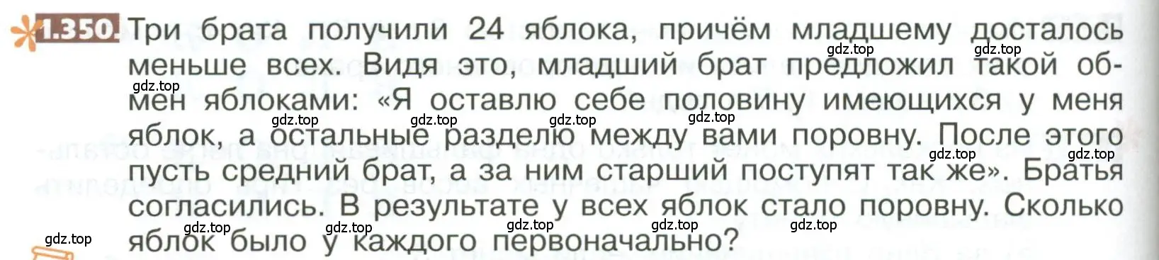 Условие номер 1.350 (страница 80) гдз по математике 5 класс Никольский, Потапов, учебник