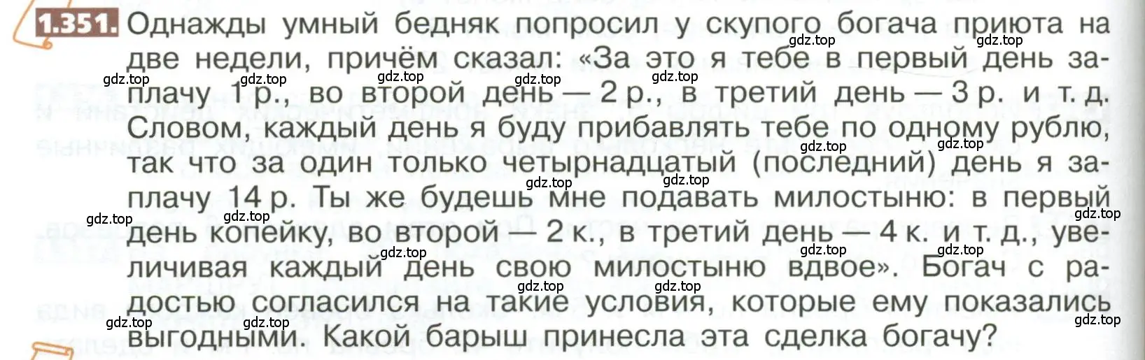 Условие номер 1.351 (страница 80) гдз по математике 5 класс Никольский, Потапов, учебник