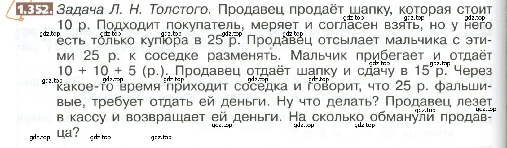 Условие номер 1.352 (страница 80) гдз по математике 5 класс Никольский, Потапов, учебник