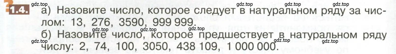 Условие номер 1.4 (страница 6) гдз по математике 5 класс Никольский, Потапов, учебник