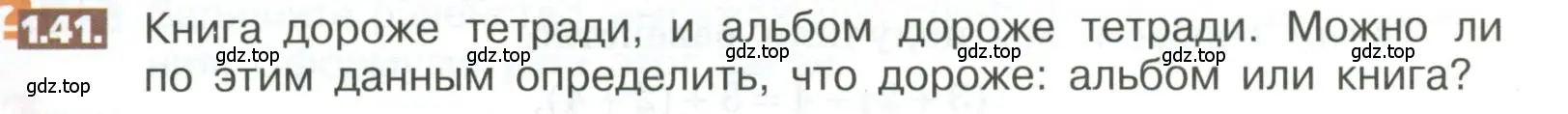 Условие номер 1.41 (страница 13) гдз по математике 5 класс Никольский, Потапов, учебник