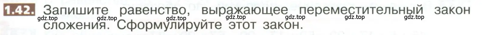 Условие номер 1.42 (страница 15) гдз по математике 5 класс Никольский, Потапов, учебник