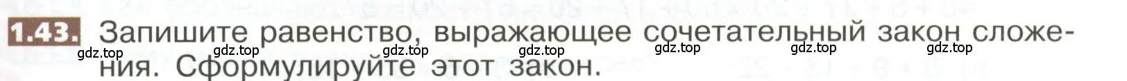 Условие номер 1.43 (страница 15) гдз по математике 5 класс Никольский, Потапов, учебник