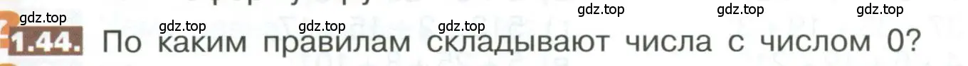 Условие номер 1.44 (страница 15) гдз по математике 5 класс Никольский, Потапов, учебник