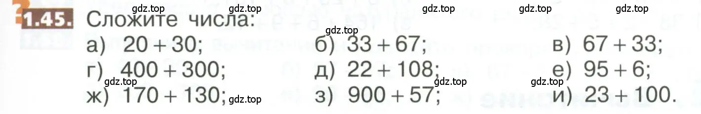Условие номер 1.45 (страница 15) гдз по математике 5 класс Никольский, Потапов, учебник