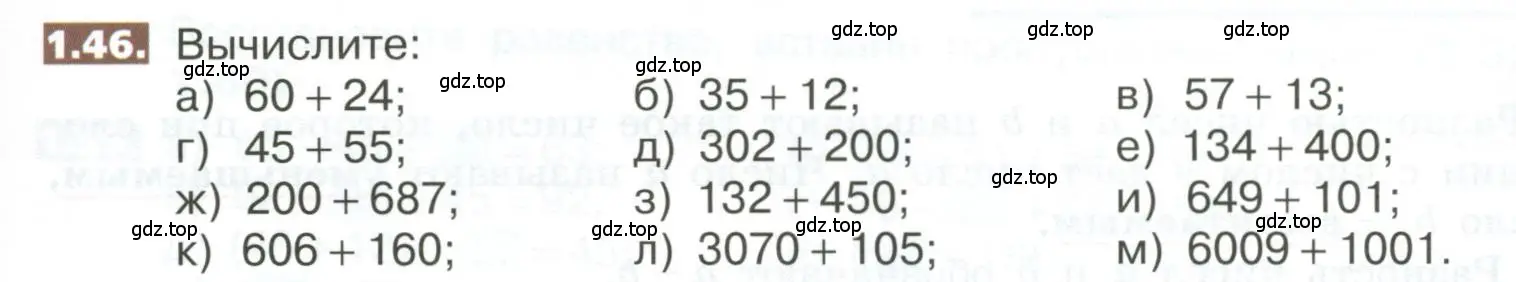 Условие номер 1.46 (страница 15) гдз по математике 5 класс Никольский, Потапов, учебник