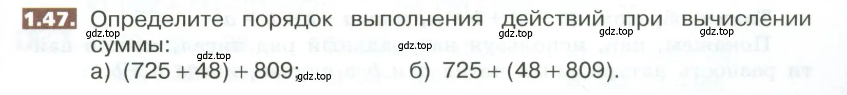 Условие номер 1.47 (страница 15) гдз по математике 5 класс Никольский, Потапов, учебник