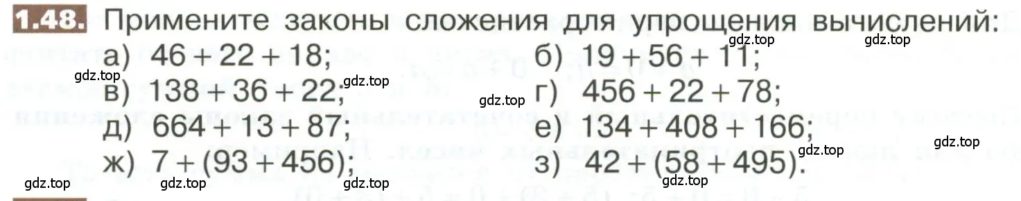 Условие номер 1.48 (страница 16) гдз по математике 5 класс Никольский, Потапов, учебник