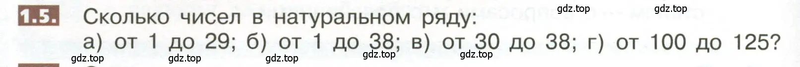 Условие номер 1.5 (страница 6) гдз по математике 5 класс Никольский, Потапов, учебник