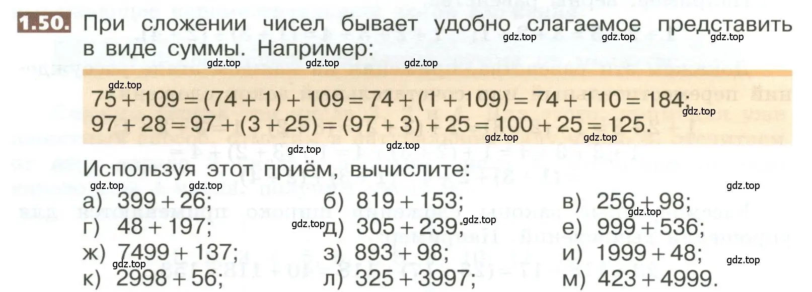 Условие номер 1.50 (страница 16) гдз по математике 5 класс Никольский, Потапов, учебник