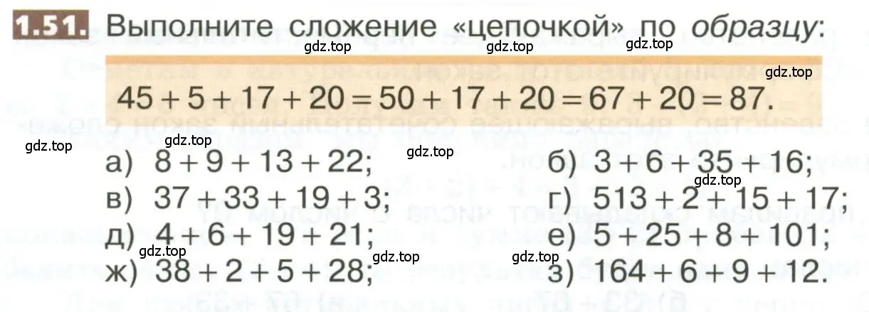 Условие номер 1.51 (страница 16) гдз по математике 5 класс Никольский, Потапов, учебник