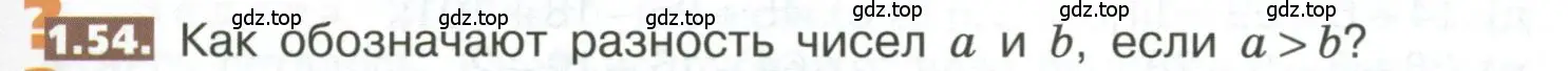 Условие номер 1.54 (страница 17) гдз по математике 5 класс Никольский, Потапов, учебник